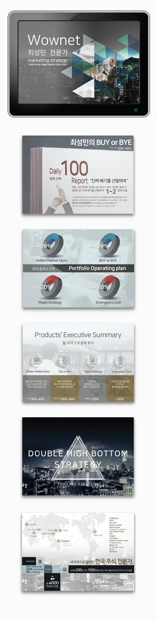 펀드매니저 PPT, PPT·인포그래픽 포트폴리오 - 크몽
