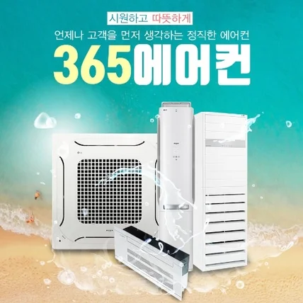 포트폴리오-365에어컨 상세페이지 및 썸네일 메인 사진