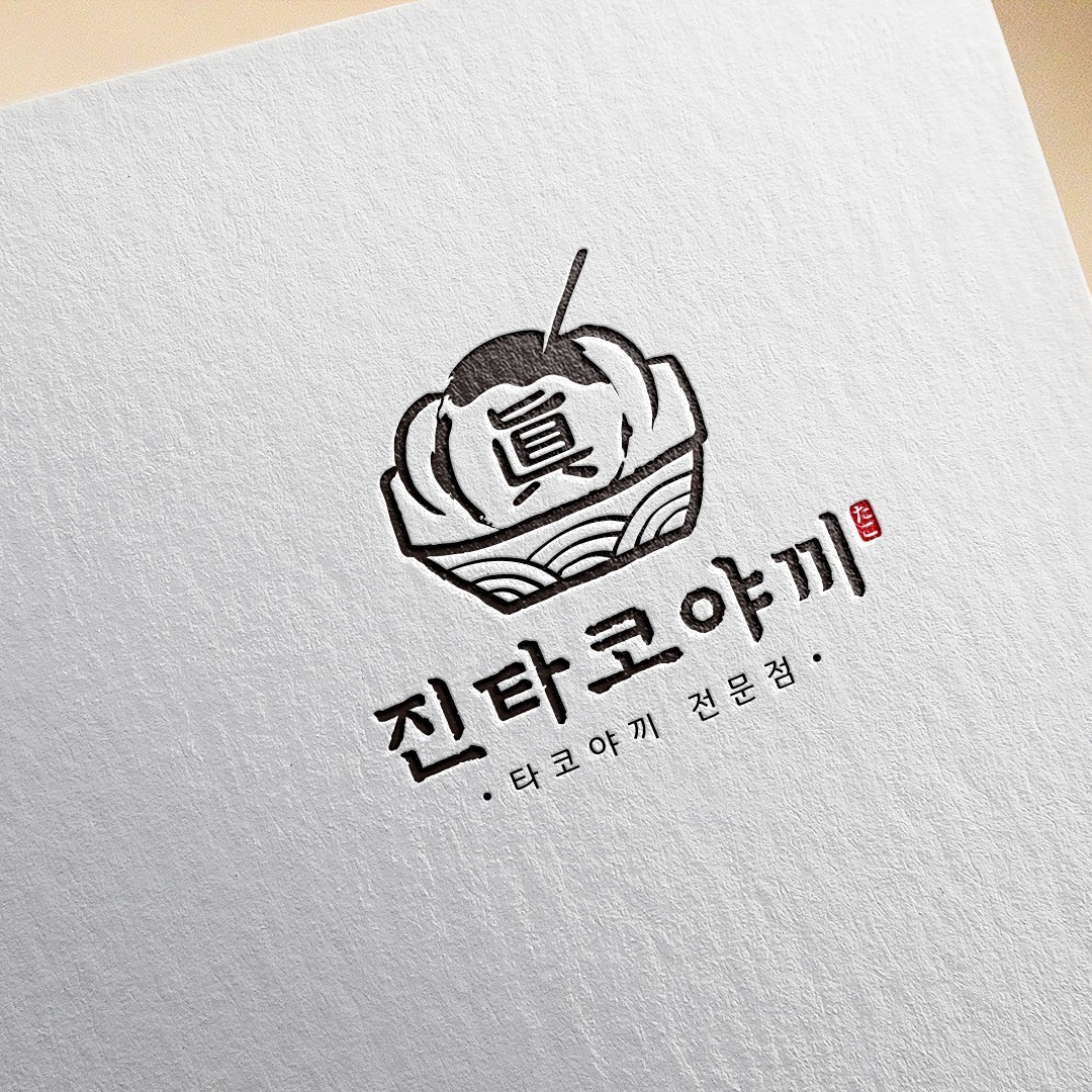타코야끼 전문점 로고 진타코야끼, 로고 디자인 포트폴리오 - 크몽