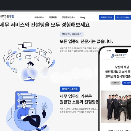 포트폴리오-세무사 기업 홈페이지 제작