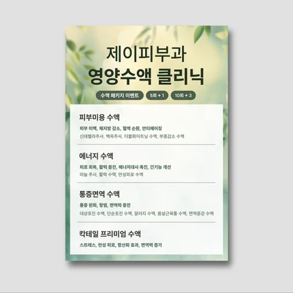 포트폴리오-피부과 포스터 디자인