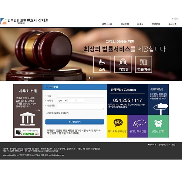 포트폴리오-[ 신규 / 반응형웹 제작 ]  법무법인 포인 변호사 사무소