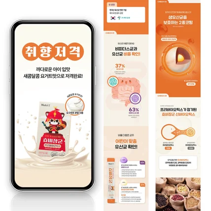 포트폴리오-[Design.42] #건강기능식품 키즈 유산균 영양제 상세페이지