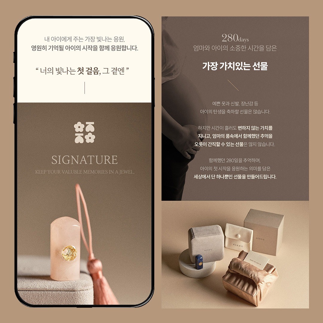 포트폴리오-[상세페이지] 아장아장 탯줄도장
