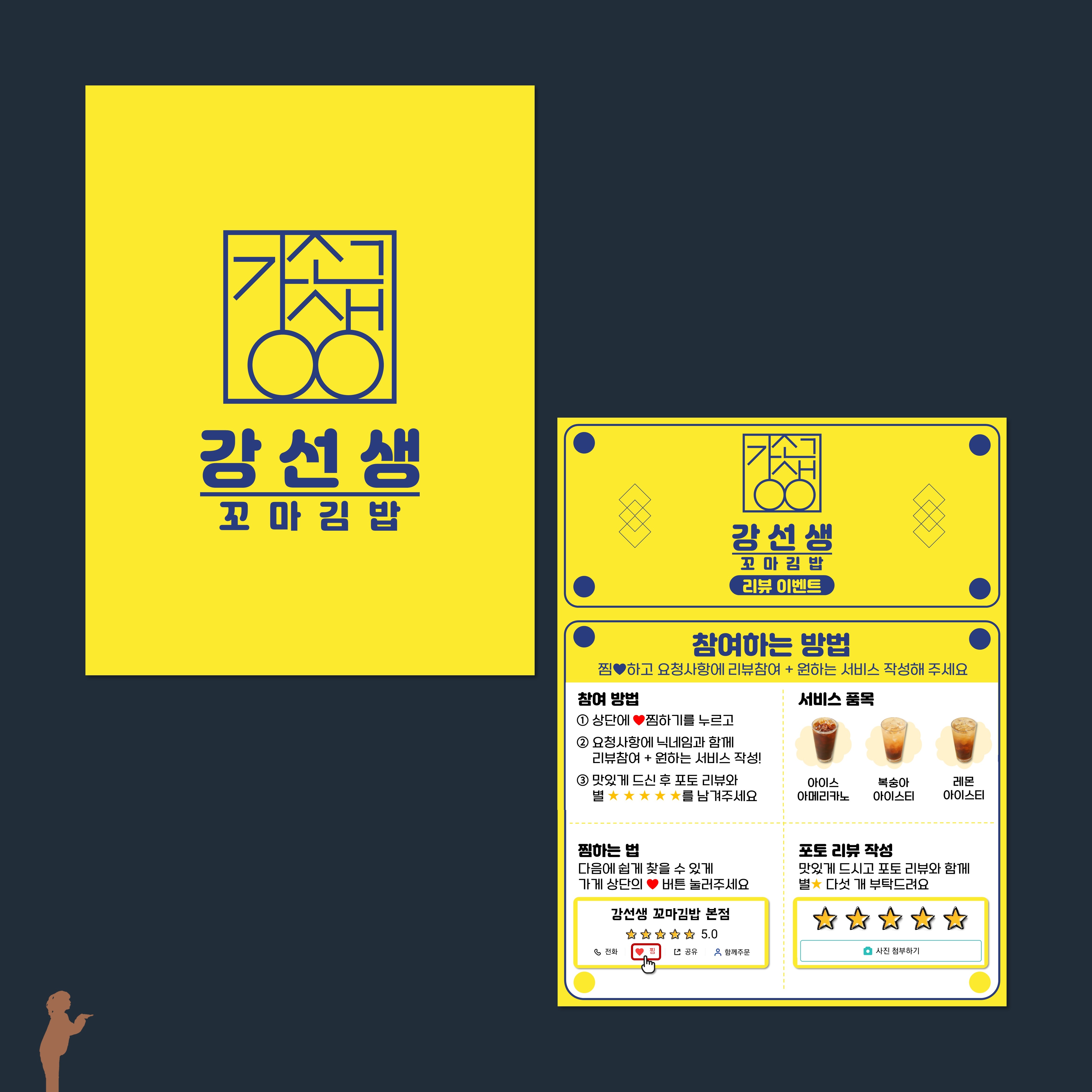 포트폴리오-강선생 꼬마김밥