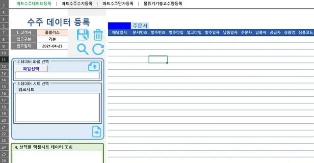 인기 포트폴리오-대형마트 납품업체 수주 및 재고 관리 프로그램