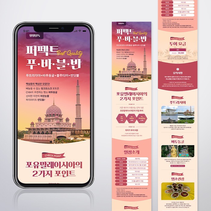 포트폴리오-여행 상세페이지/여행 프로모션 기획전 디자인