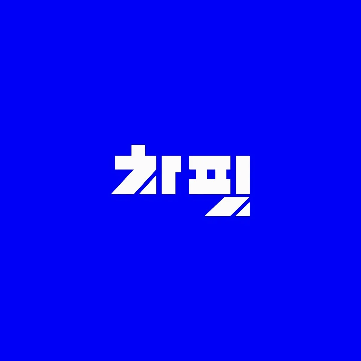 포트폴리오 메인이미지