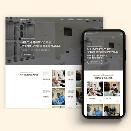 포트폴리오-동물병원 홈페이지