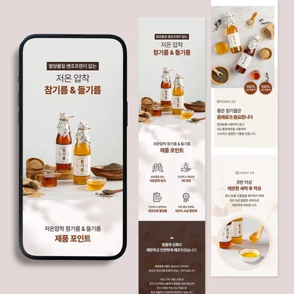 포트폴리오-[상세페이지] 봉봉종합식품 - 참기름&들기름