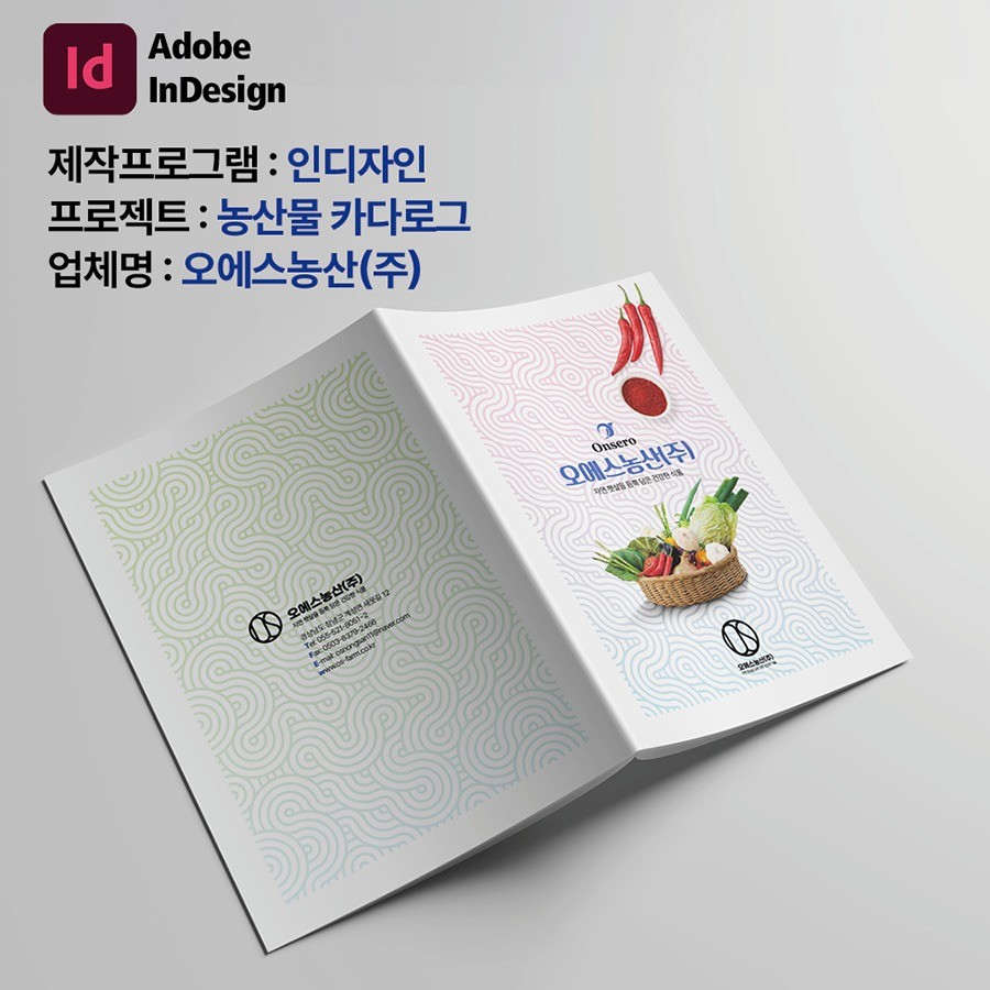 오에스농산(주) 수입농산물 카다로그, 전단지·포스터·인쇄물 포트폴리오 - 크몽