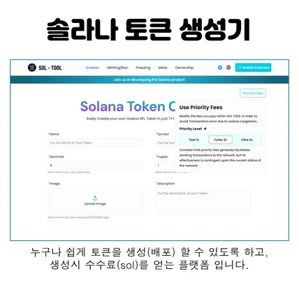 포트폴리오-솔라나 토큰 생성기
