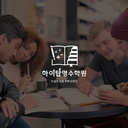 포트폴리오-영어수학학원 로고디자인.로고제작.BI.CI.