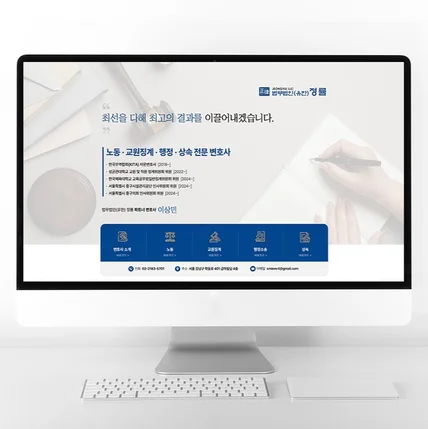 포트폴리오-법무법인 변호사 블로그 제작 홈페이지형 블로그 디자인