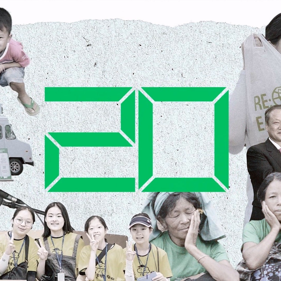 포트폴리오-[모션그래픽] 환경재단 20주년 공식 홍보영상