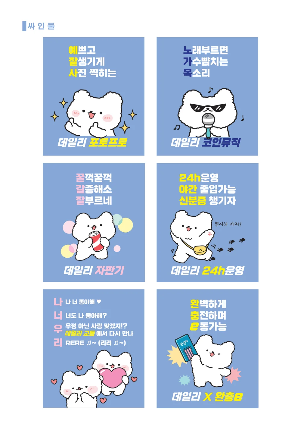 코인노래방 & 포토스튜디오 캐릭터, 2D 캐릭터 포트폴리오 - 크몽