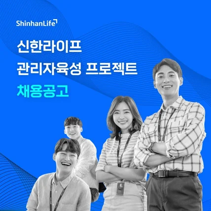 포트폴리오-신한라이프 채용공고_상세페이지