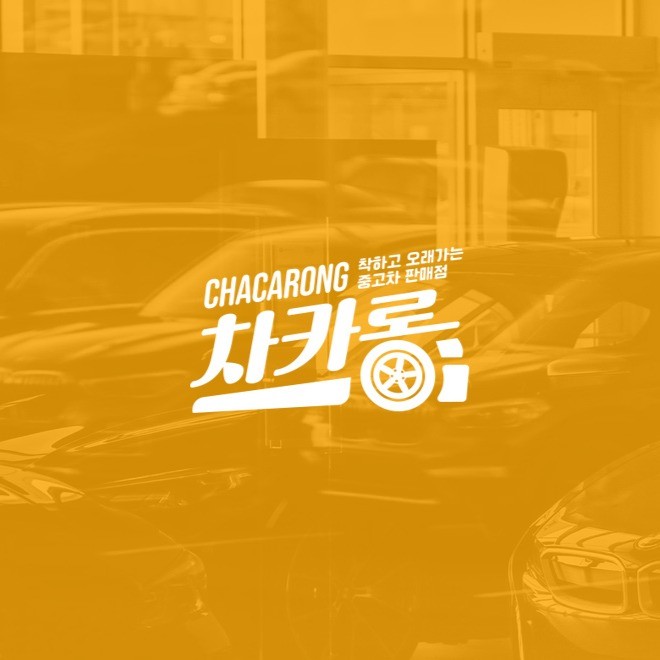 포트폴리오-착하고 오래가는 중고차 판매채널"차카롱"