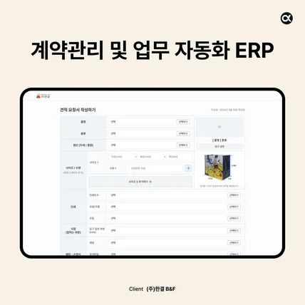 포트폴리오-해외 소싱 계약관리 및 업무 자동화 ERP 신규 개발 | 한결