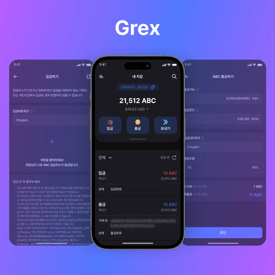Grex[코인 지갑 솔루션, CMS-관리자페이지], 앱·모바일 UI·UX 포트폴리오 - 크몽