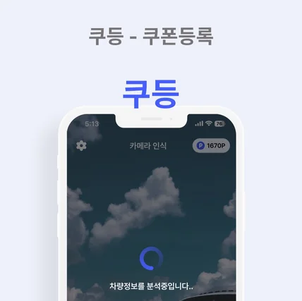 포트폴리오-쿠등 - 차량시공번호 조회