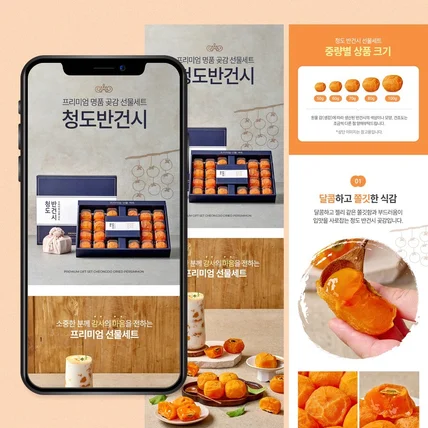 포트폴리오-반건시 곶감 선물세트 상세페이지 디자인