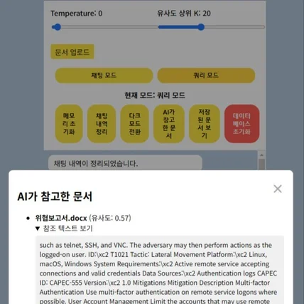 포트폴리오-특정 분야에 최적화된 맞춤 챗봇 AI 및 웹  어플리케이션 개발 (RAG)