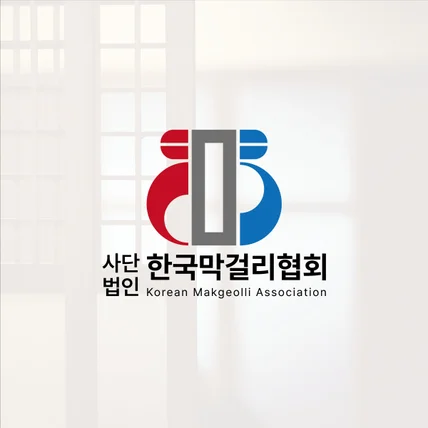 포트폴리오-한국막걸리협회 로고 로고제작 디자인