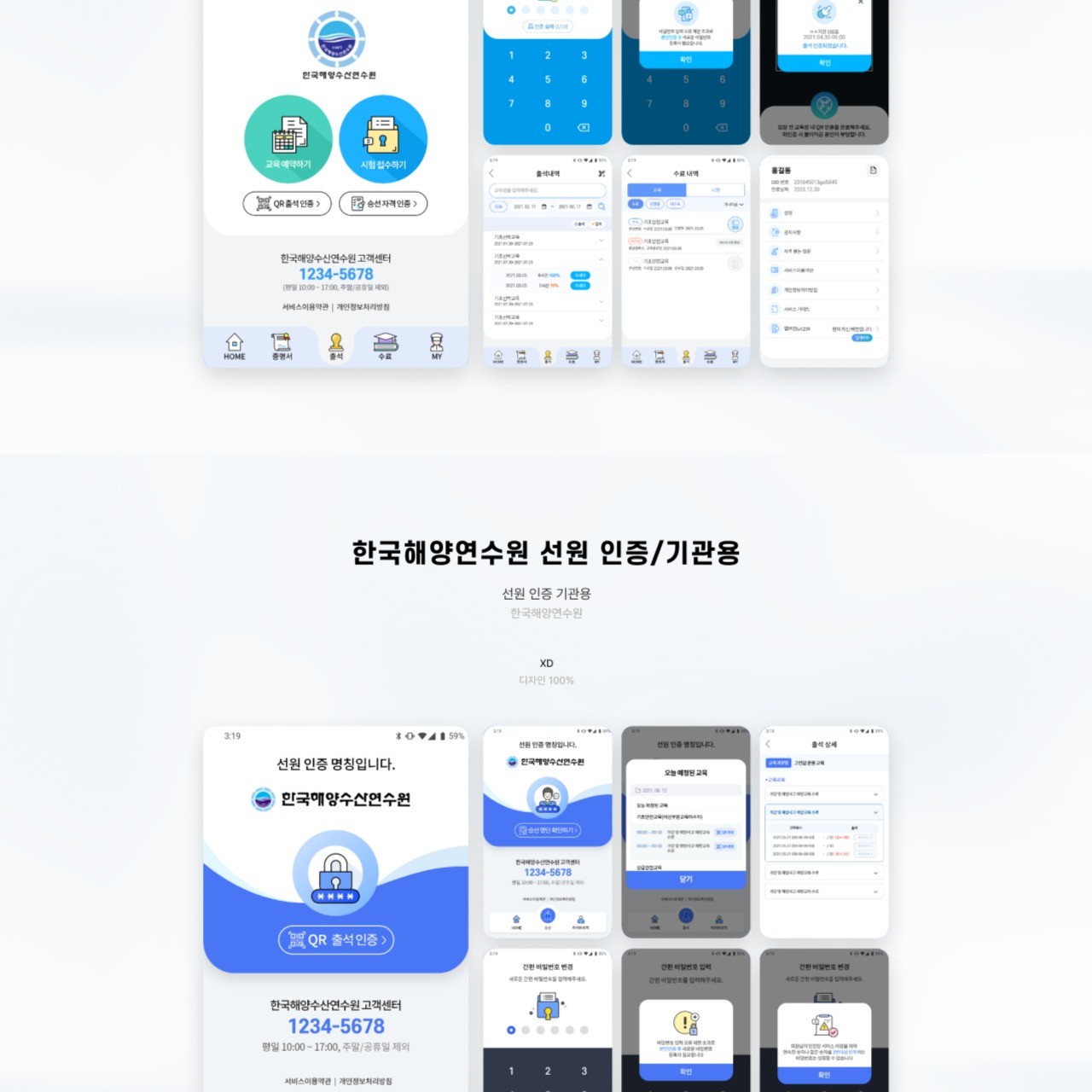 한국해양연수원 선원 인증, 앱·모바일 UI·UX 포트폴리오 - 크몽