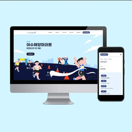 포트폴리오-마라톤홈페이지 제작