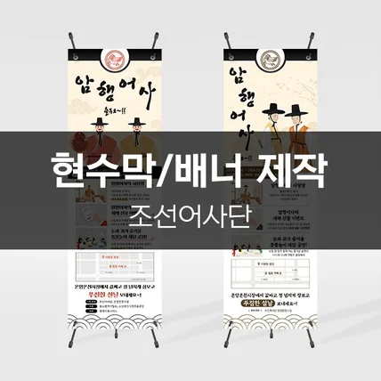 포트폴리오-[조선어사단] 현수막/배너 제작