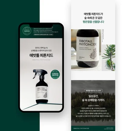 포트폴리오-편백수 상세페이지(생활화학제품 상세페이지)