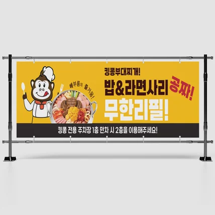 포트폴리오-[현수막] 킹콩부대찌개