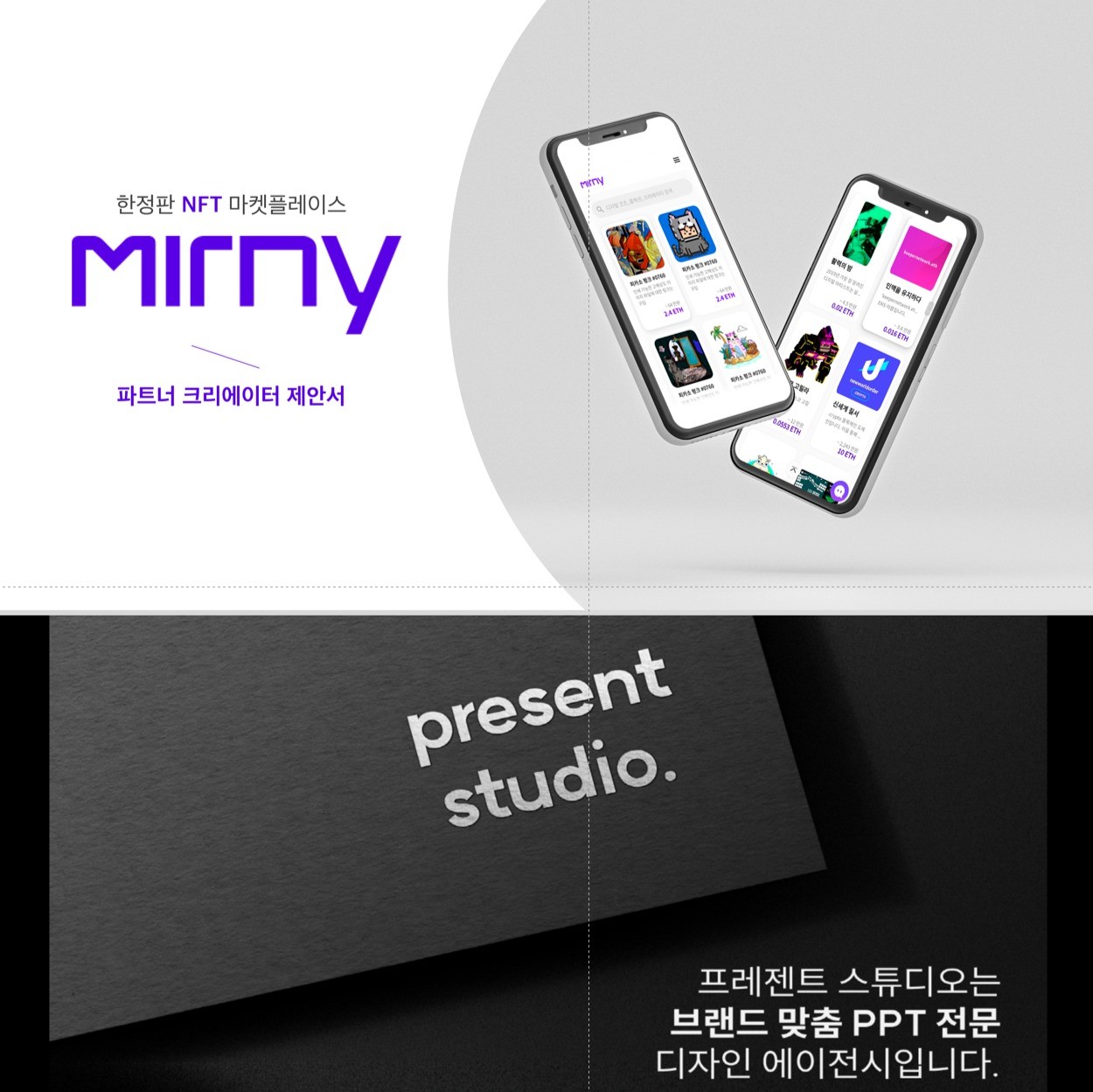 포트폴리오-미르니 회사소개서