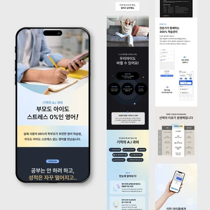 포트폴리오-교육 상세페이지 _ 강의 상세페이지, 앱 상세페이지, 과외 상세페이지