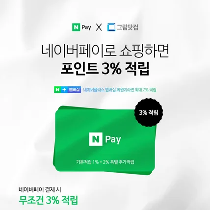 포트폴리오-네이버페이, 이벤트 페이지