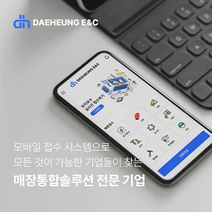 포트폴리오-DAEHEUNG E&C 홈페이지 제작