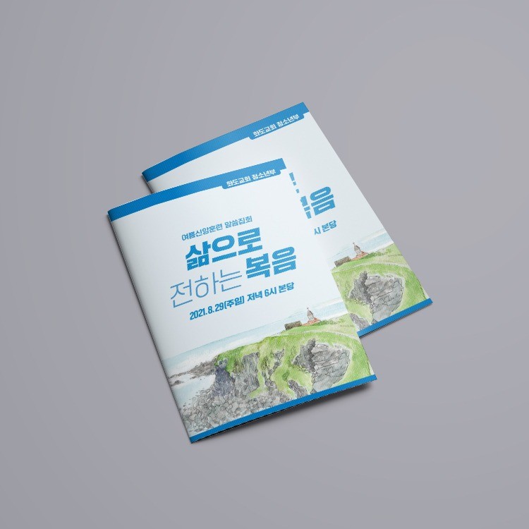 화도감리교회 주보 디자인, 명함 포트폴…