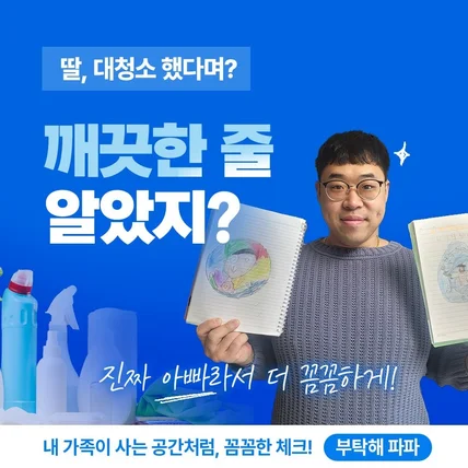 포트폴리오-부탁해파파 입주청소