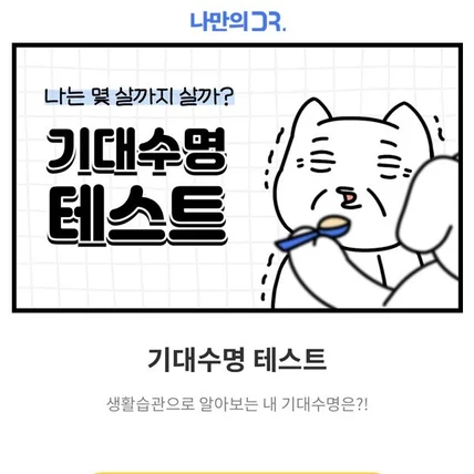 포트폴리오-비대면 진료앱 '나만의 닥터' 심리테스트 일러스트 제작