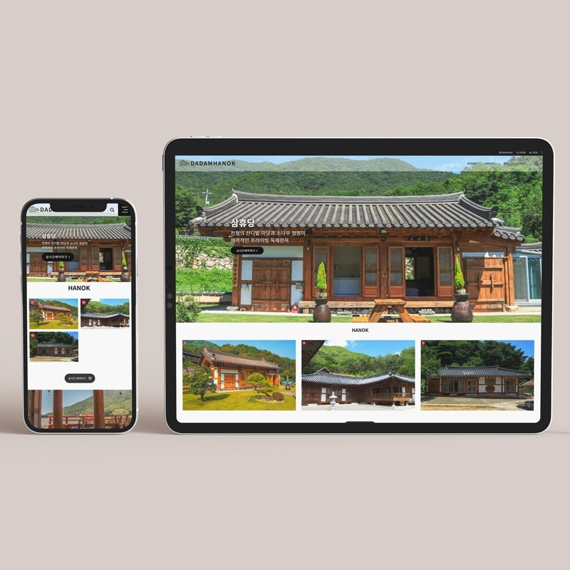 포트폴리오-다담한옥 펜션홈페이지 제작