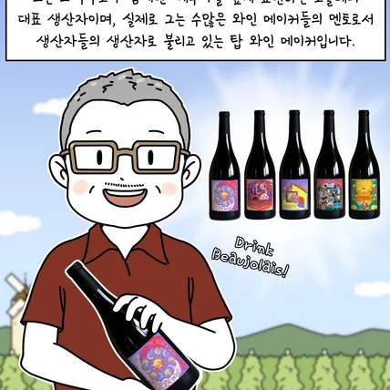 포트폴리오-와인 제품 홍보 웹툰