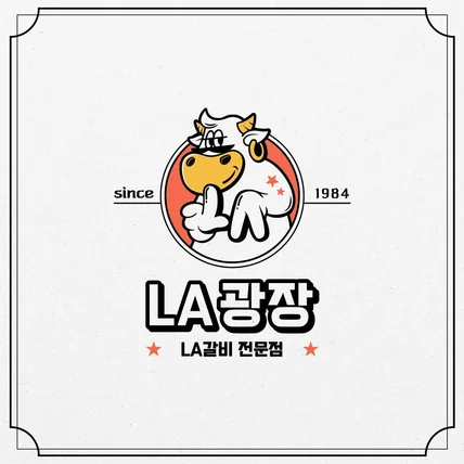 포트폴리오-식당 로고 디자인