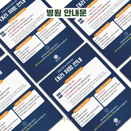 포트폴리오-[안내문] 병원 대리 처방 안내