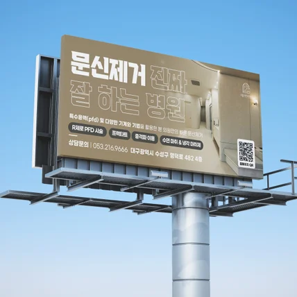 포트폴리오-피부과 의원 옥외광고 디자인