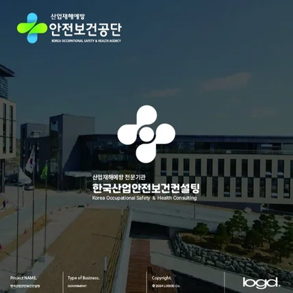 포트폴리오-한국산업안전보건 컨설팅 로고