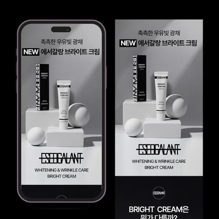 포트폴리오-[디자인] 에서갈랑 브라이트크림 상세페이지