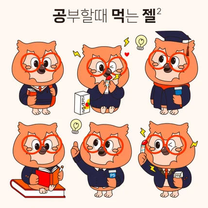 포트폴리오-공먹젤 귀여운 부엉이 브랜드 캐릭터 디자인