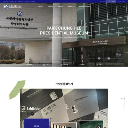 포트폴리오-박정희대통령기념관 반응형 웹디자인
