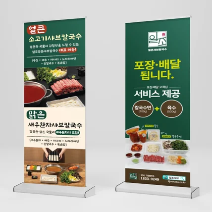 포트폴리오-[배너] 일조얼큰샤브칼국수
